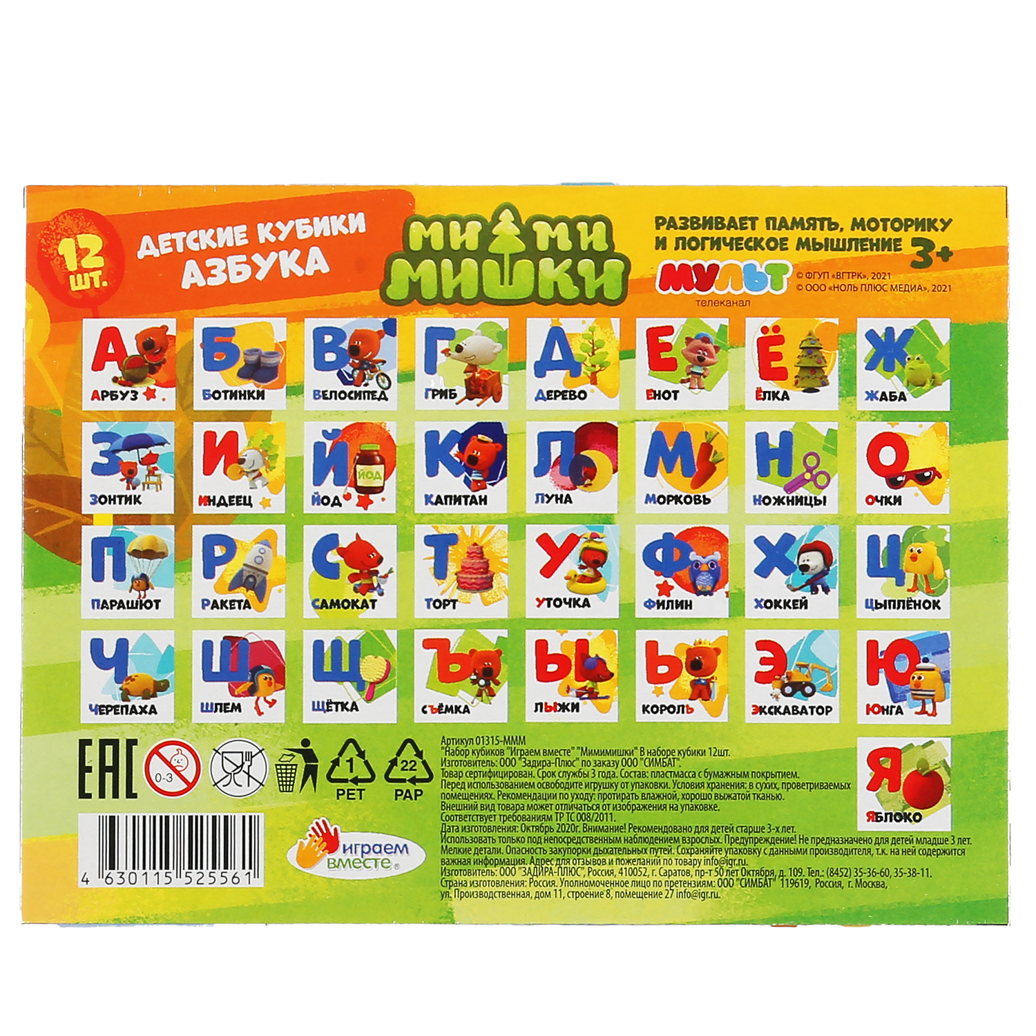 Игрушка Играем вместе кубики - фото 6