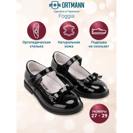 Туфли ORTMANN kids