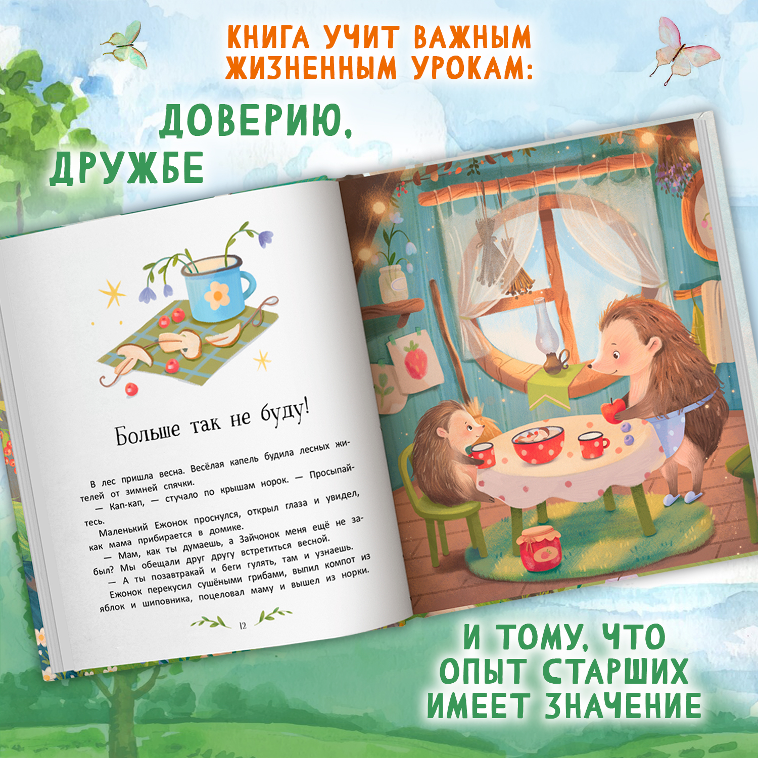 Книга Феникс Премьер Больше так не буду к чему приводит непослушание - фото 4