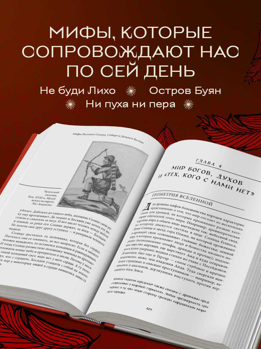 Книга БОМБОРА Большая книга мифов России - фото 2