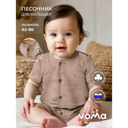 Песочник Voma