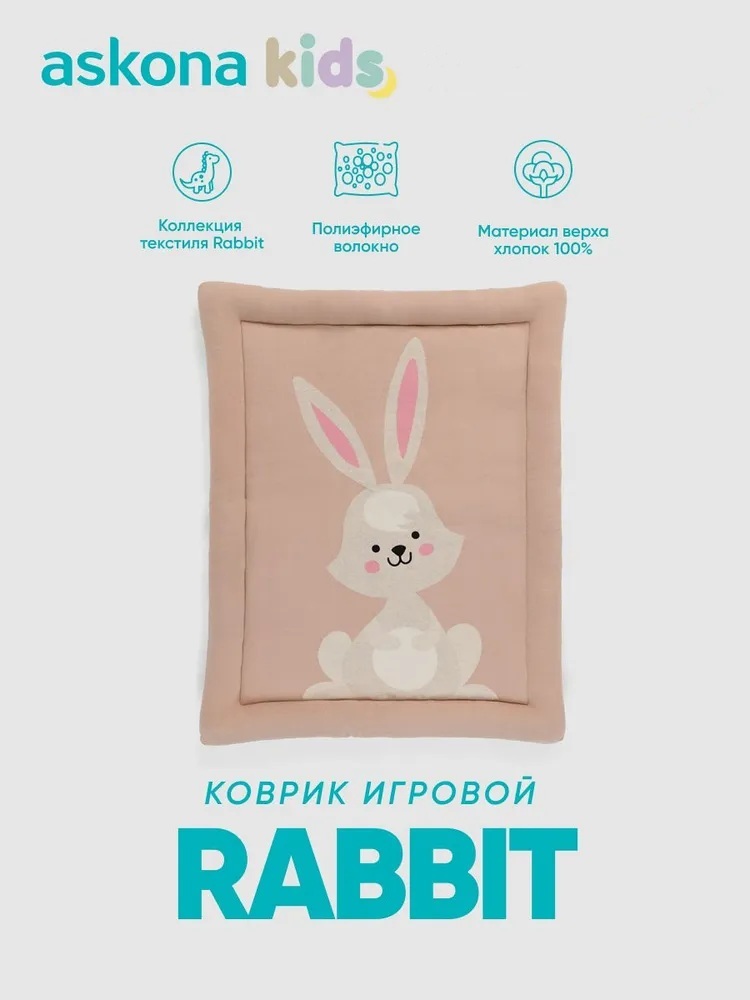 Ковёр askona kids Rabbit 80 x 100 см - фото 1