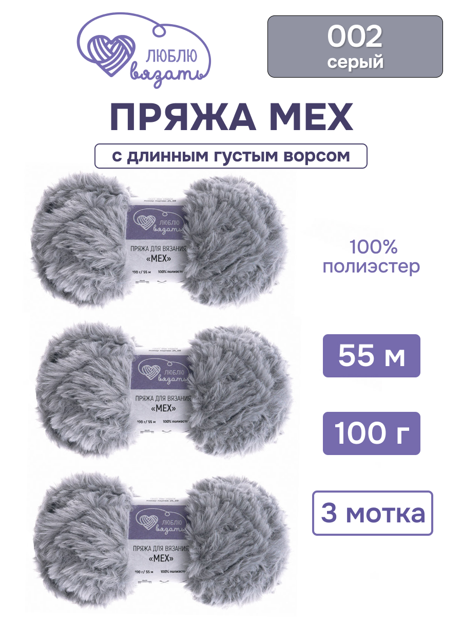Пряжа для вязания Люблю Вязать 100г 55м 3шт - фото 1