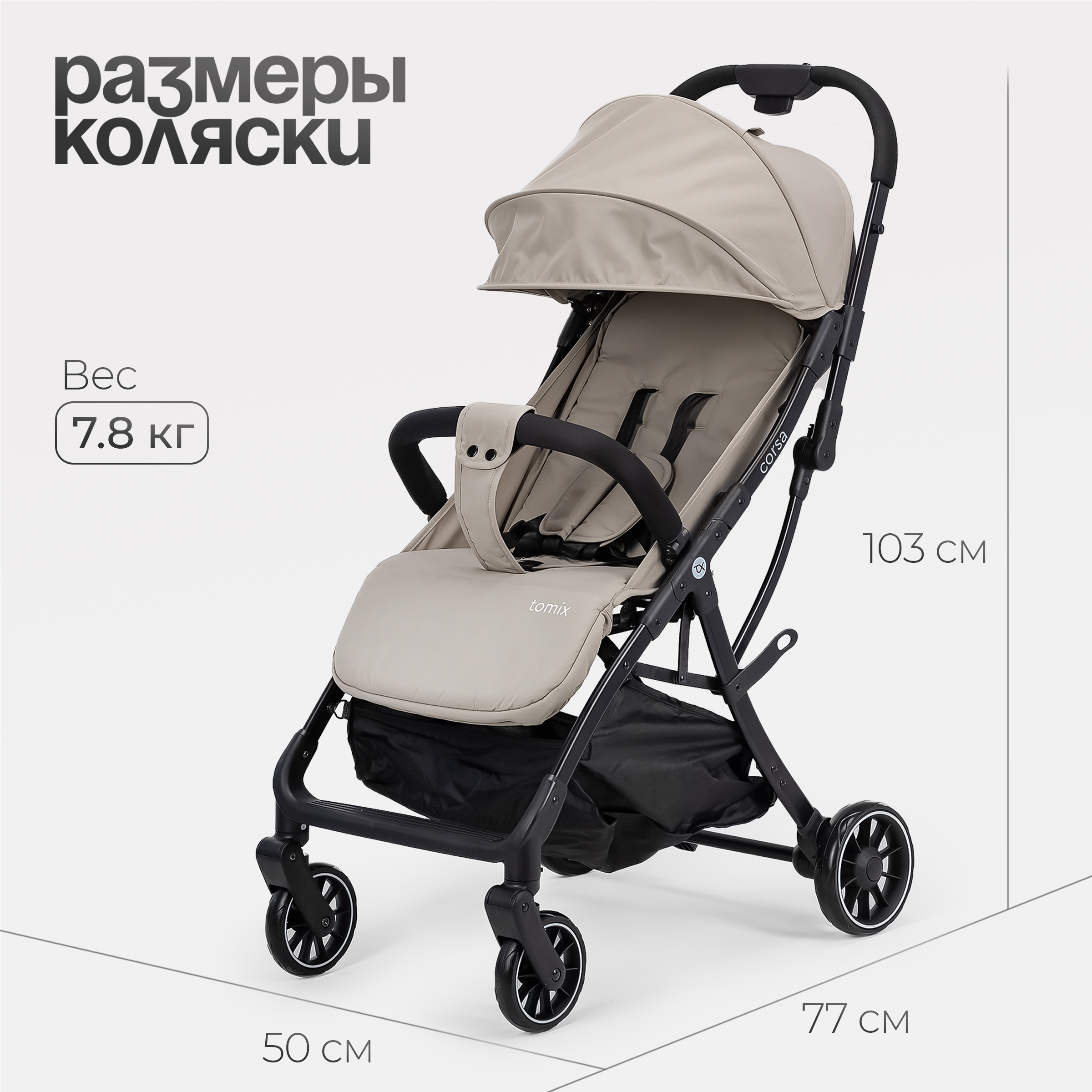 Коляска прогулочная Tomix Corsa - фото 7