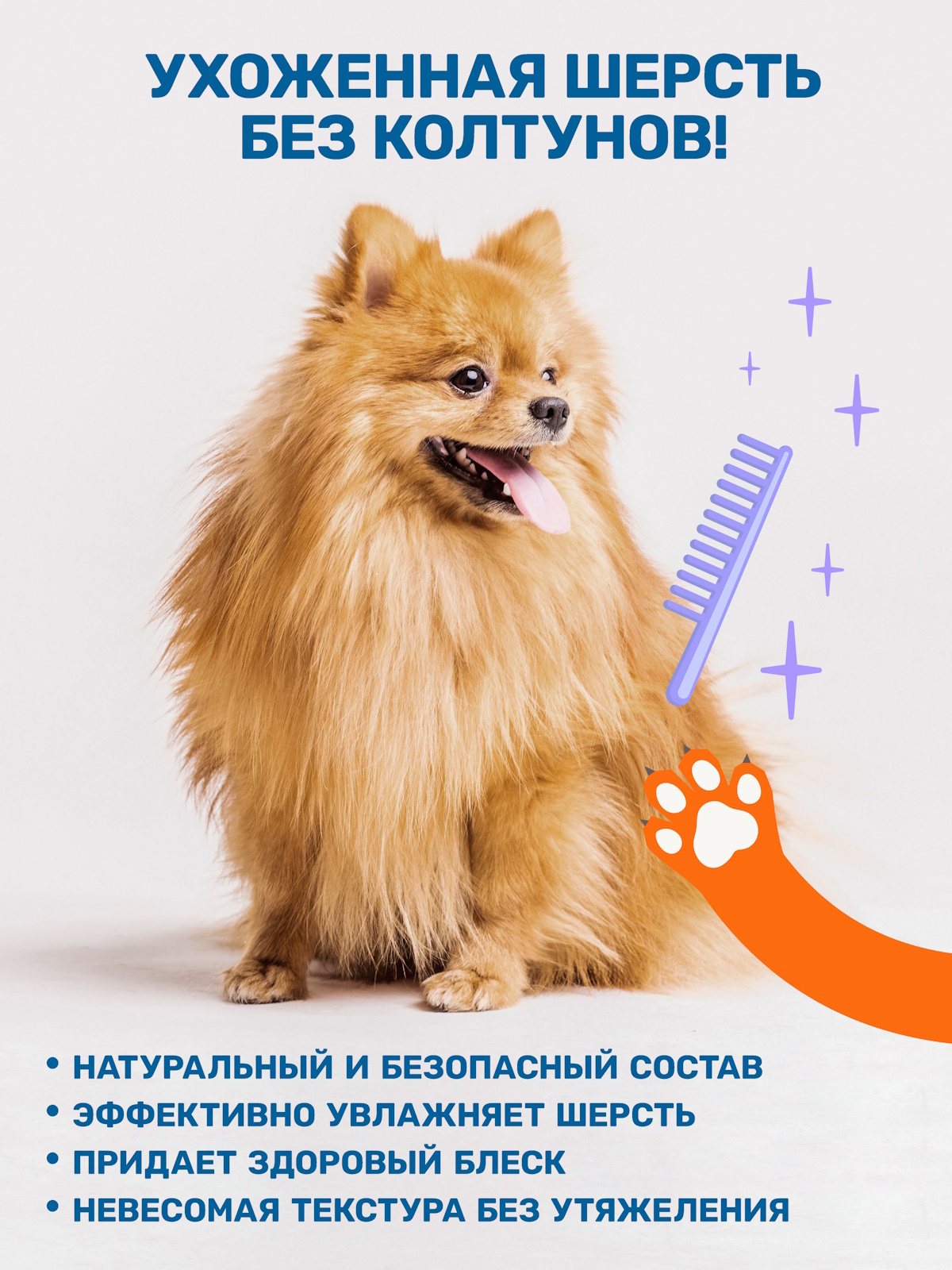 Спрей-кондиционер для собак и кошек ZOORIK от колтунов 250 мл - фото 3