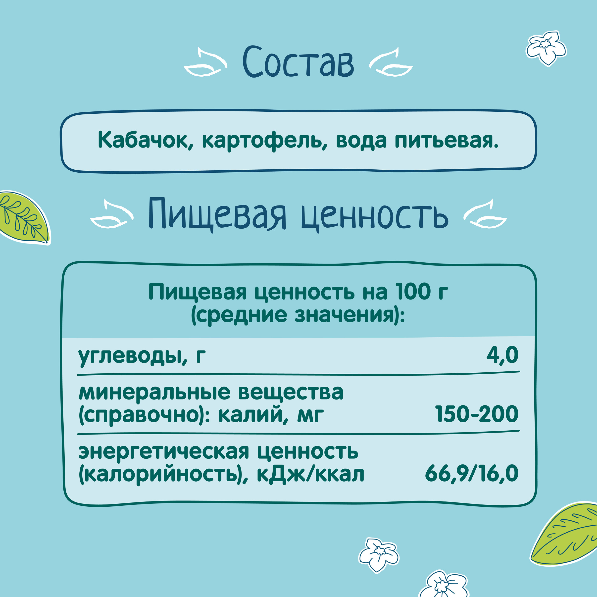 Пюре ФрутоНяня Кабачок-картофель с 5 мес 110 г - фото 6