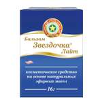 Бальзам Звездочка Лайт 16г
