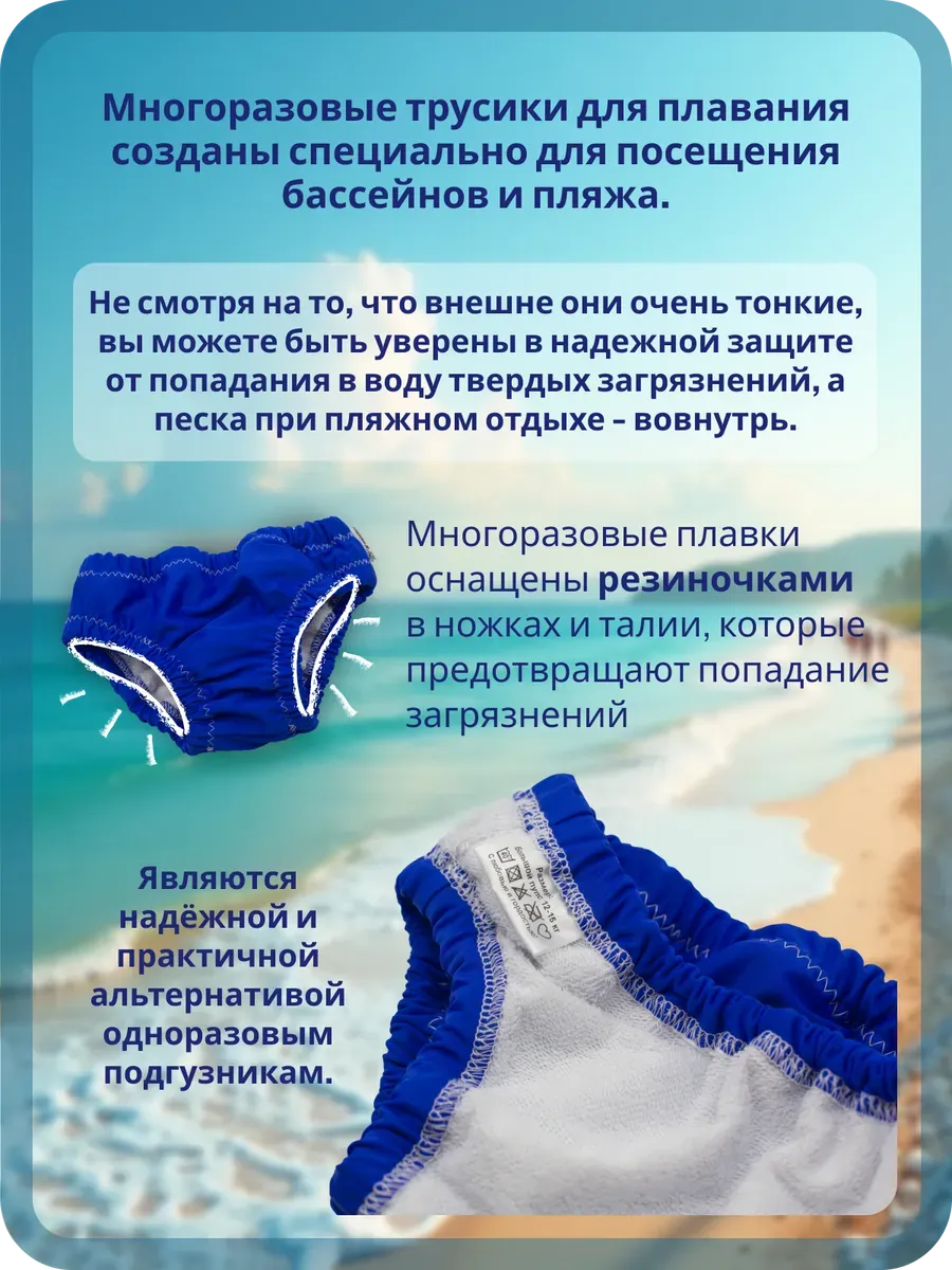 Трусики для плавания купальные "Мамин Я" размер 3-6 кг синие - фото 2