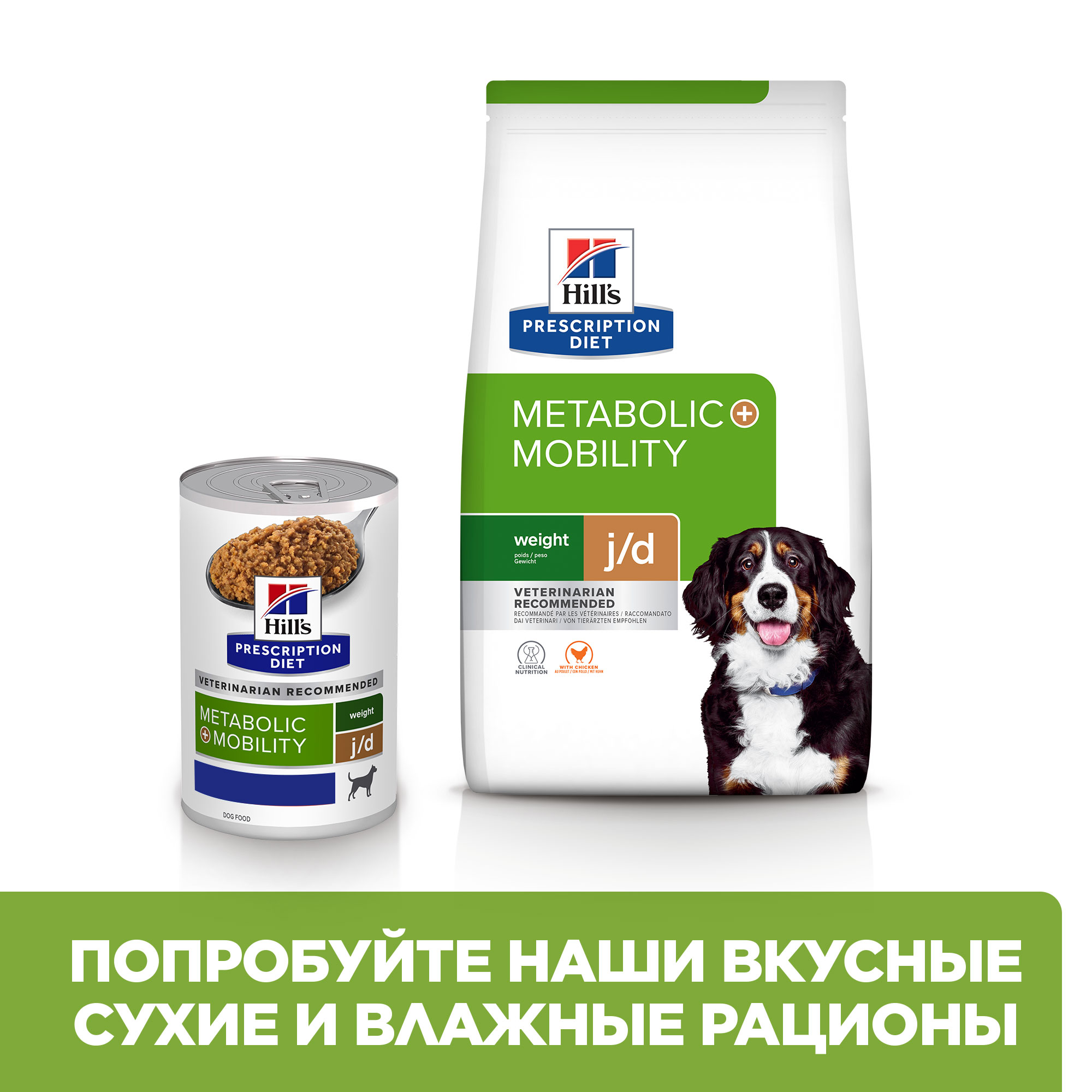 Корм для собак Hills 370г Prescription Diet Metabolic+Mobility диетический с курицей - фото 6