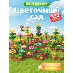 Конструктор Компания Друзей 322 дет.