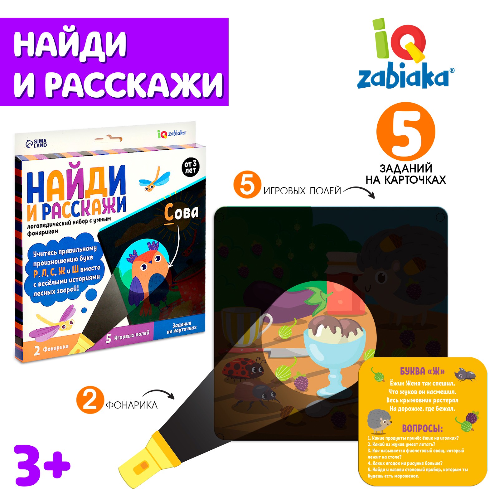 Настольная игра IQ-ZABIAKA - фото 1