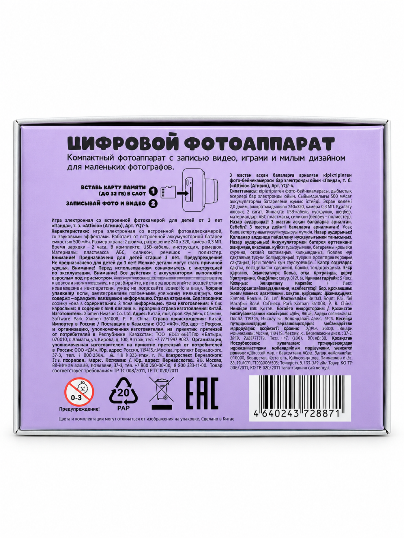 Цифровой фотоаппарат Attivio Панда - фото 8