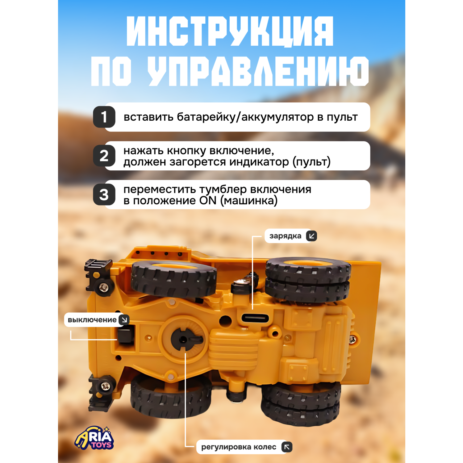 Самосвал РУ Aria Toys 1:64 - фото 4