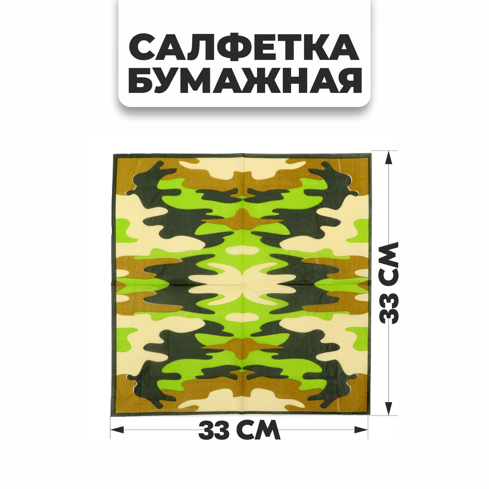Бумажные салфетки Страна карнавалия 20 шт. - фото 2