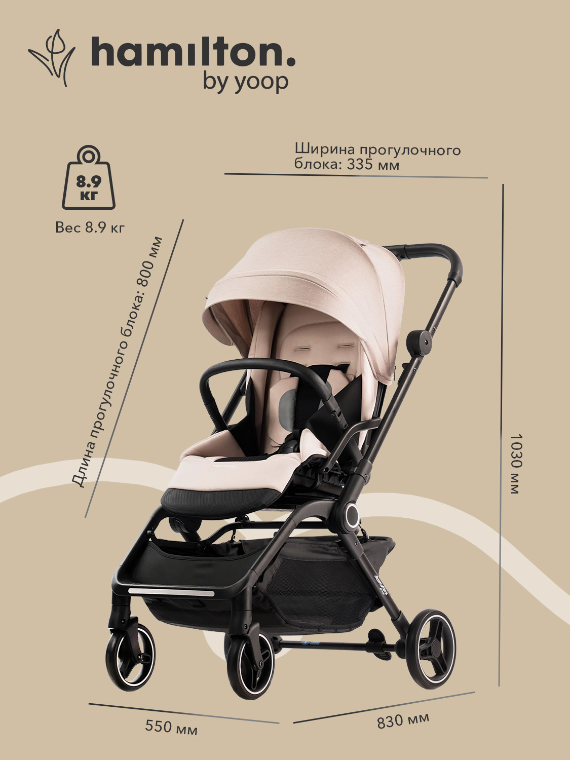 Коляска прогулочная Hamilton by Yoop T1 бежевый - фото 7