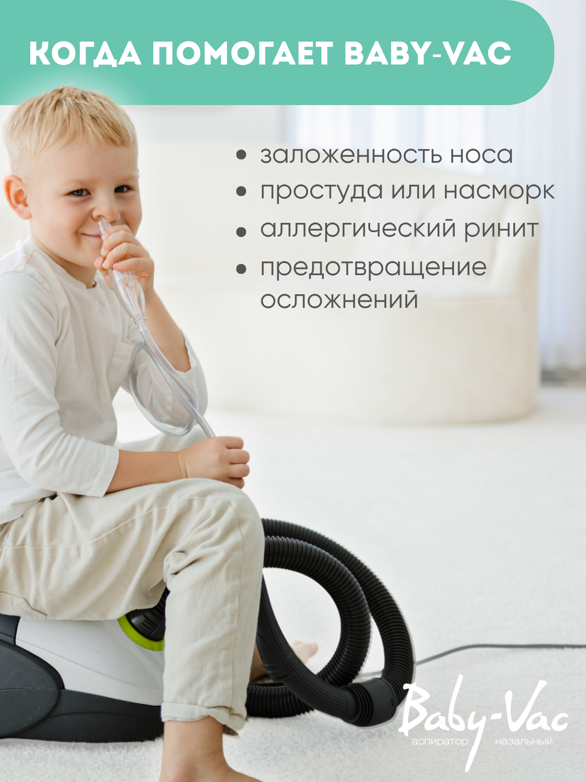Вакуумный аспиратор Baby-Vac - фото 5