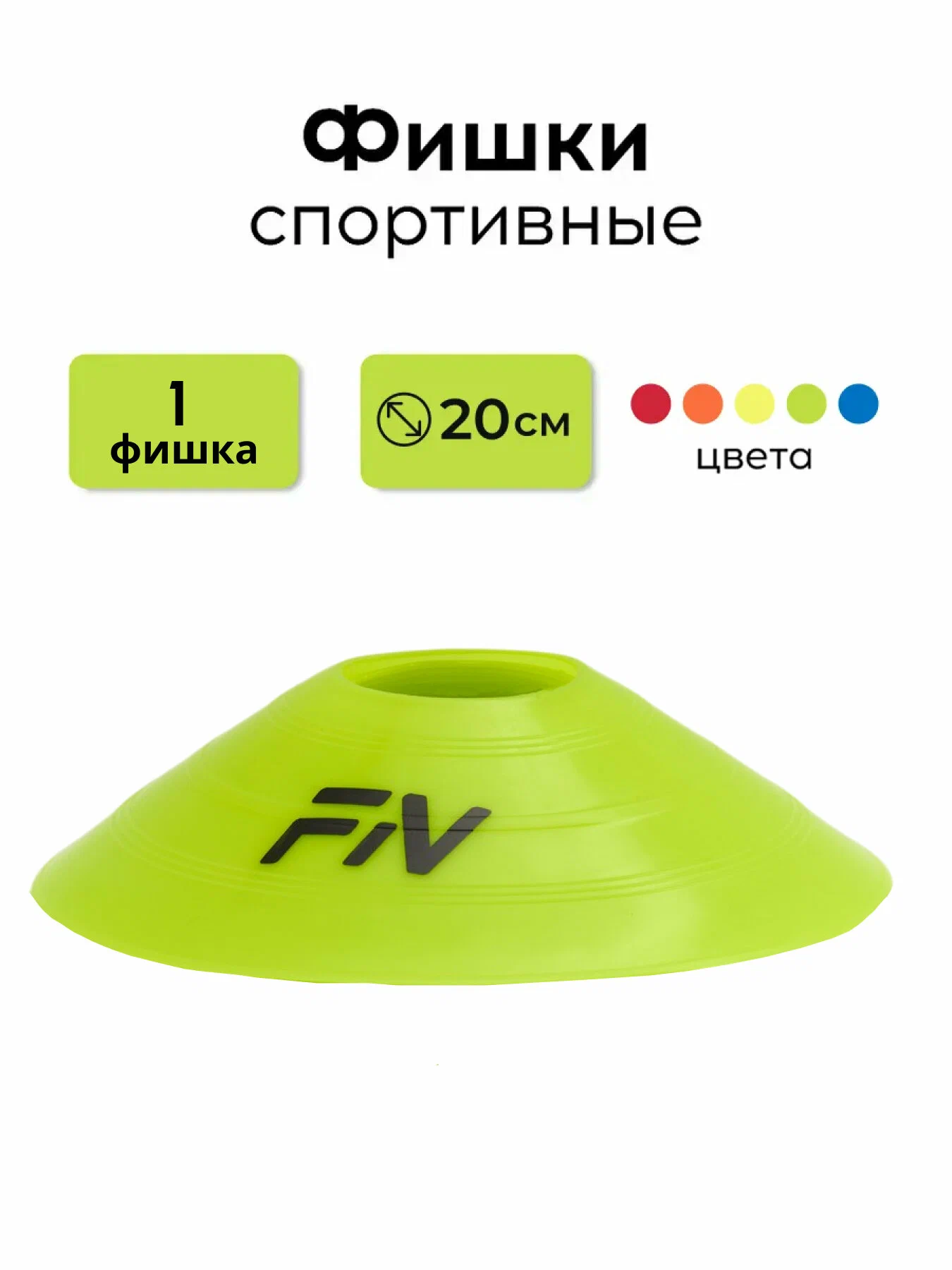Активная игра FN Rounded Cones - фото 1