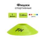Активная игра FN Rounded Cones