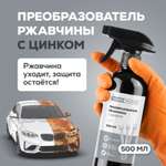 Чистящее средство Режим Чистоты для металла 500 мл от ржавчины