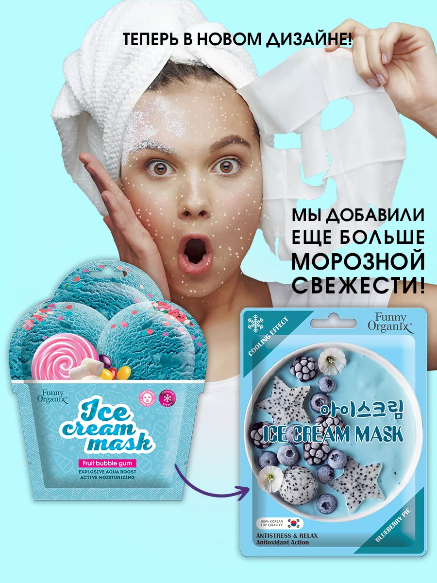 Маска тканевая Funny Organix - фото 3