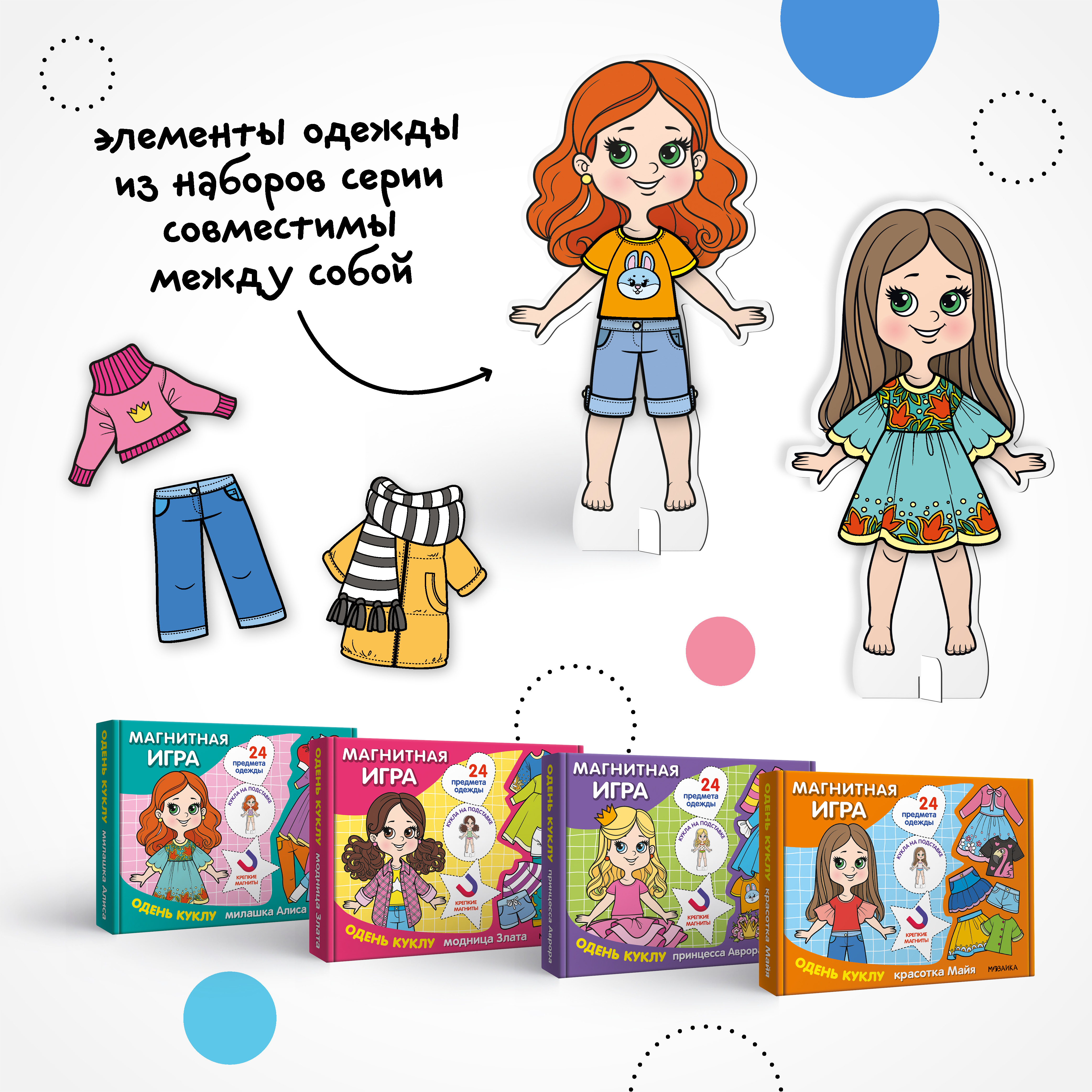 Настольная игра МОЗАИКА kids Одень куклу. Красотка Майя - фото 7