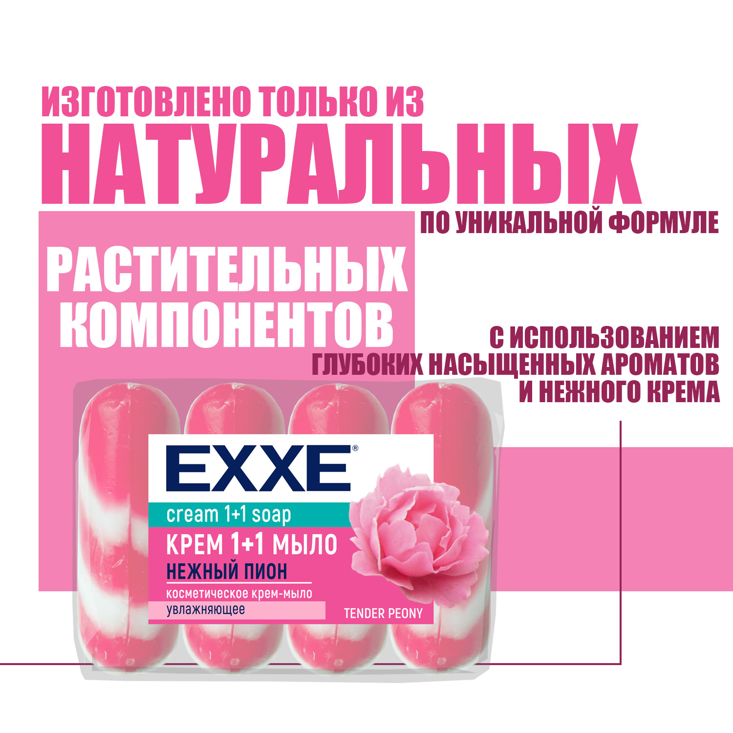 Мыло EXXE 4 шт. 90 г - фото 2