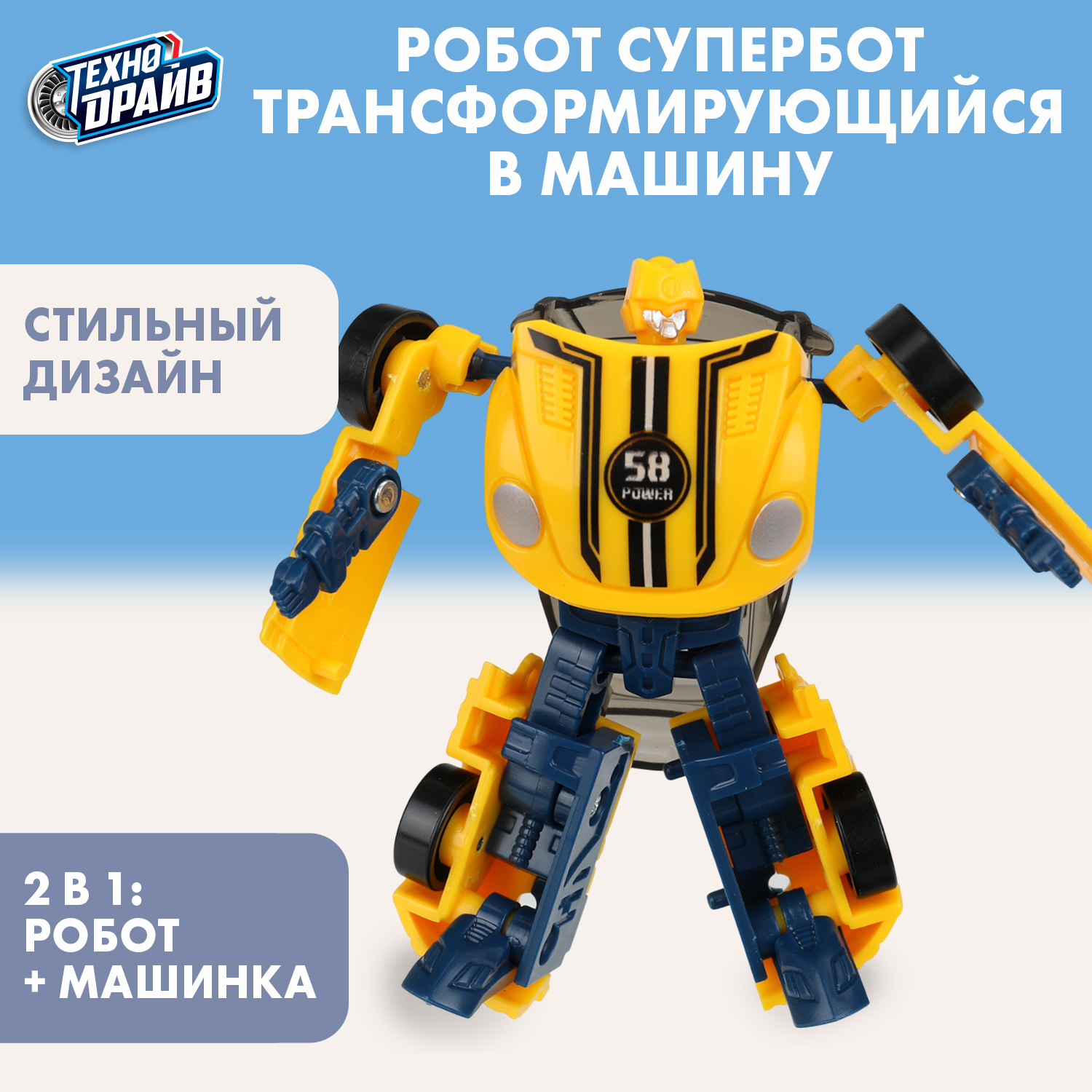 Фигурка Технодрайв - фото 1