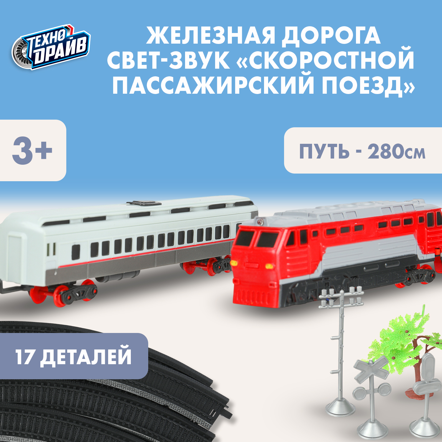 Набор железнодорожный Играем вместе 280 см 388209 - фото 1