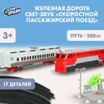 Набор железнодорожный Играем вместе 280 см