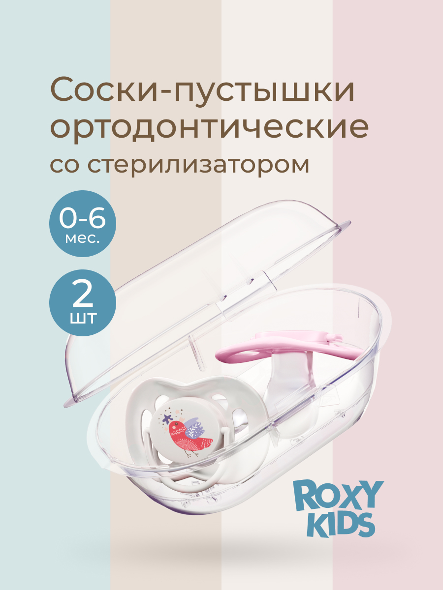 Пустышка ROXY-KIDS силикон от 0 мес. 2 шт. - фото 1