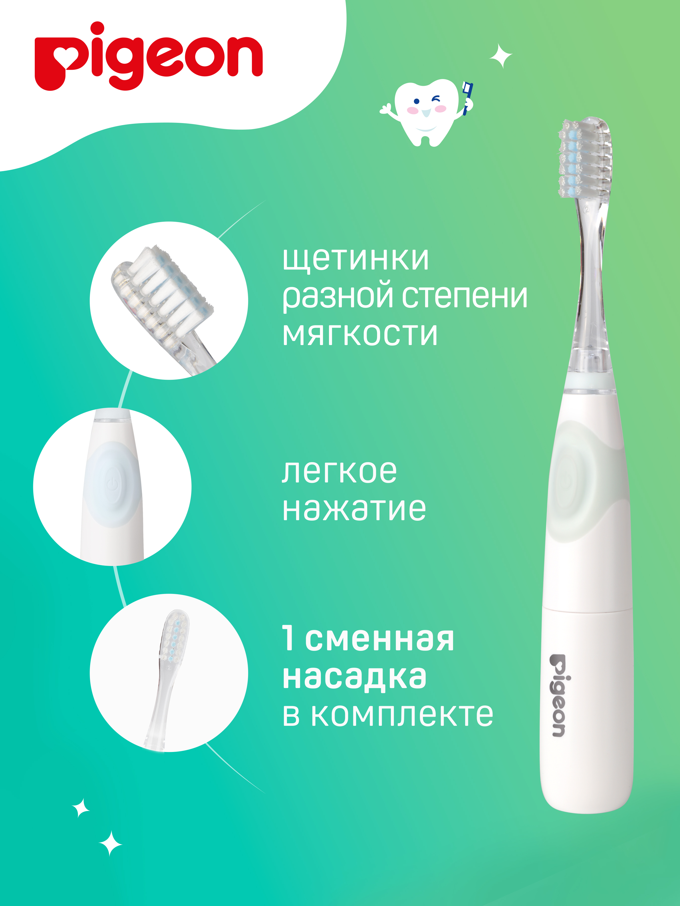 Зубная щетка электрическая Pigeon - фото 2