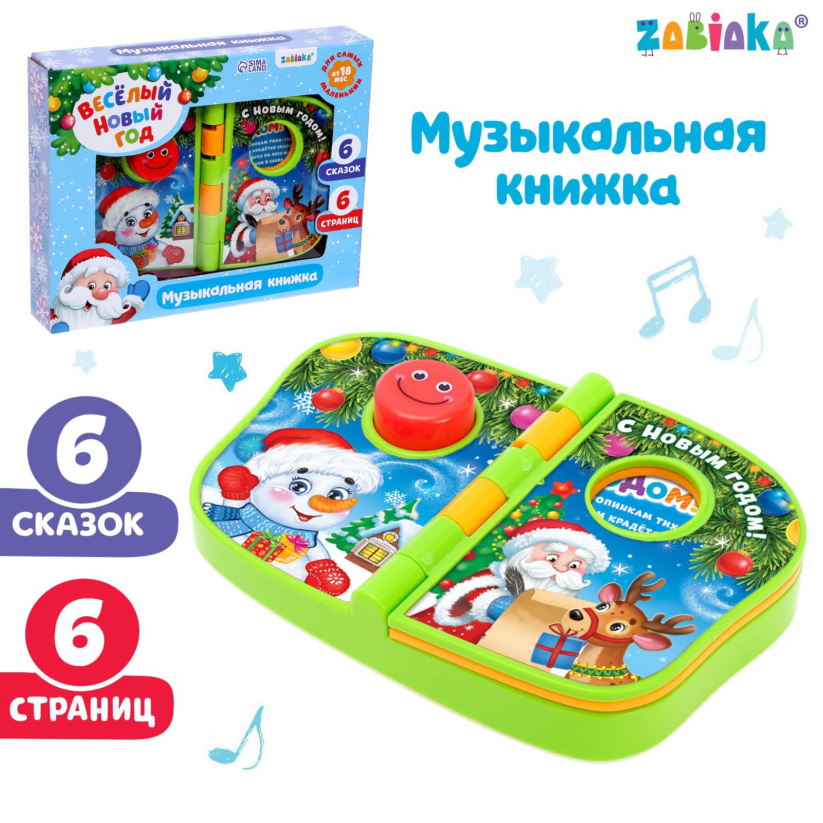 Музыкальная книжка Zabiaka «Весёлый Новый год» русская озвучка - фото 1