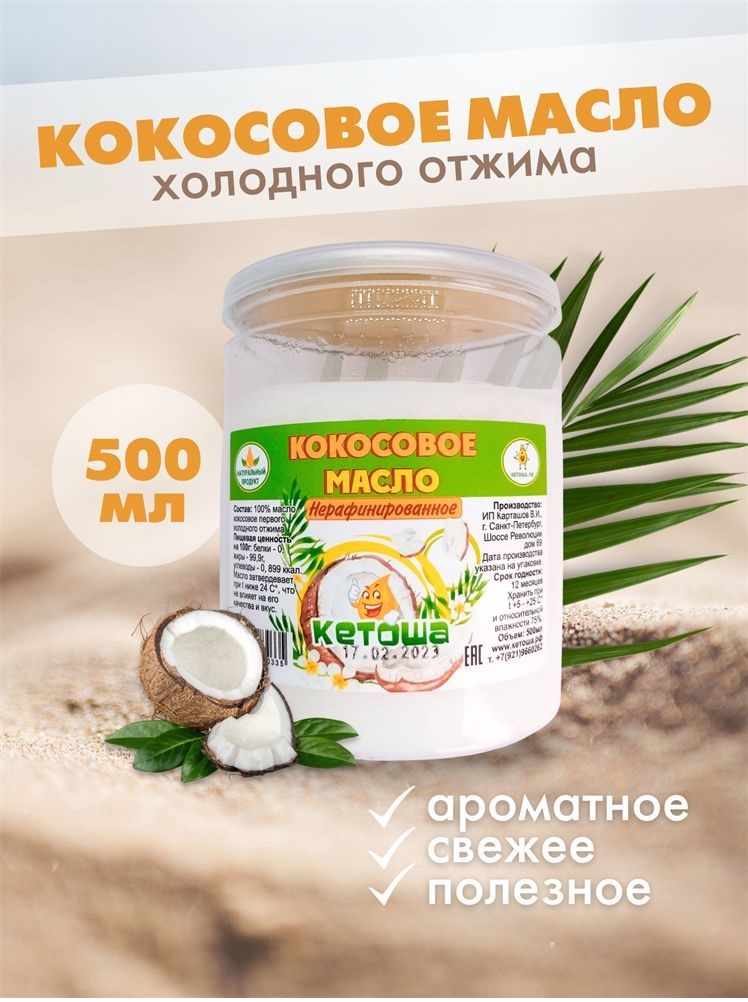 Масло Кетоша КокосовоемаслоКетоша - фото 1