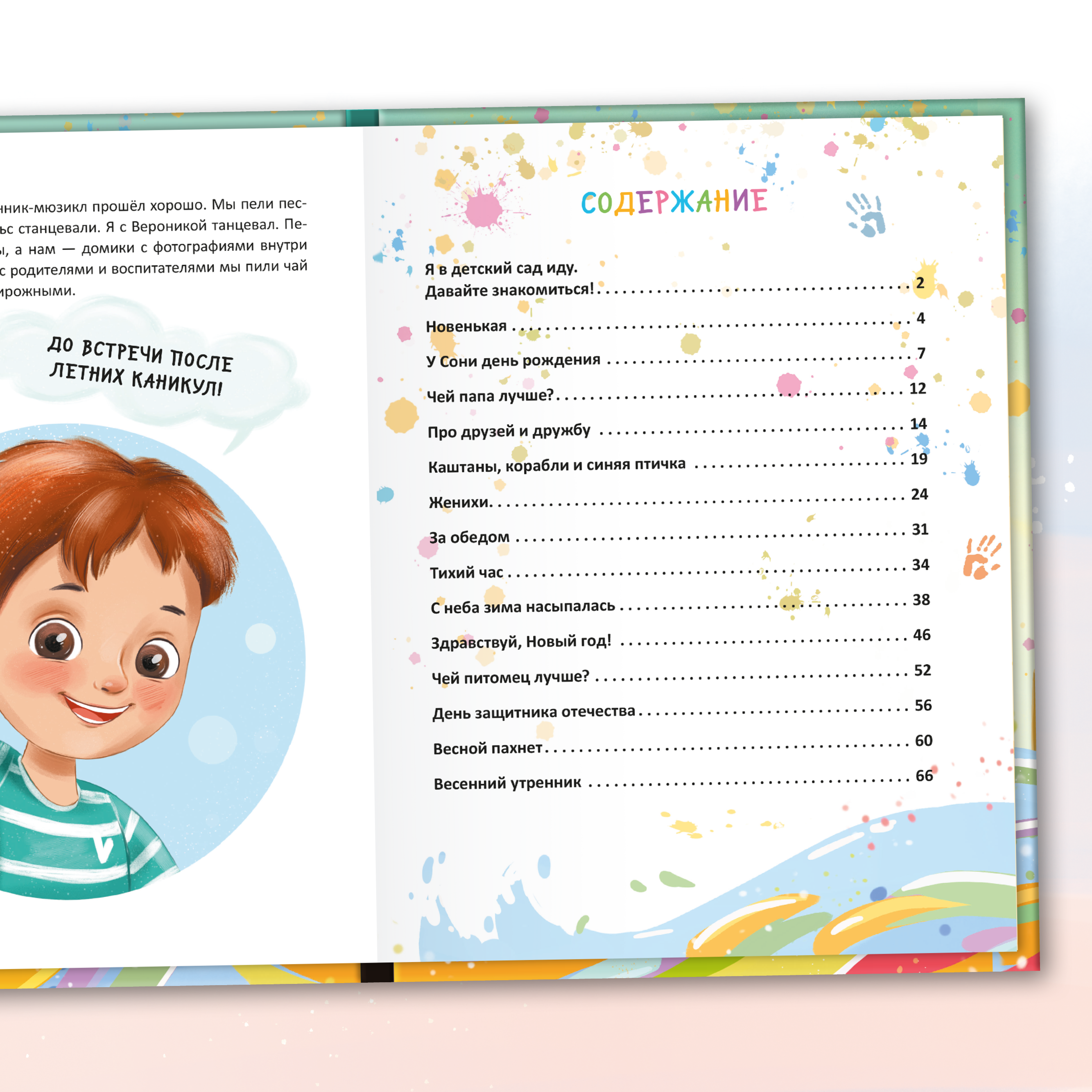 Книга МОЗАИКА kids Книжный клуб Почитаем вместе Детский сад в стихах и прозе - фото 7