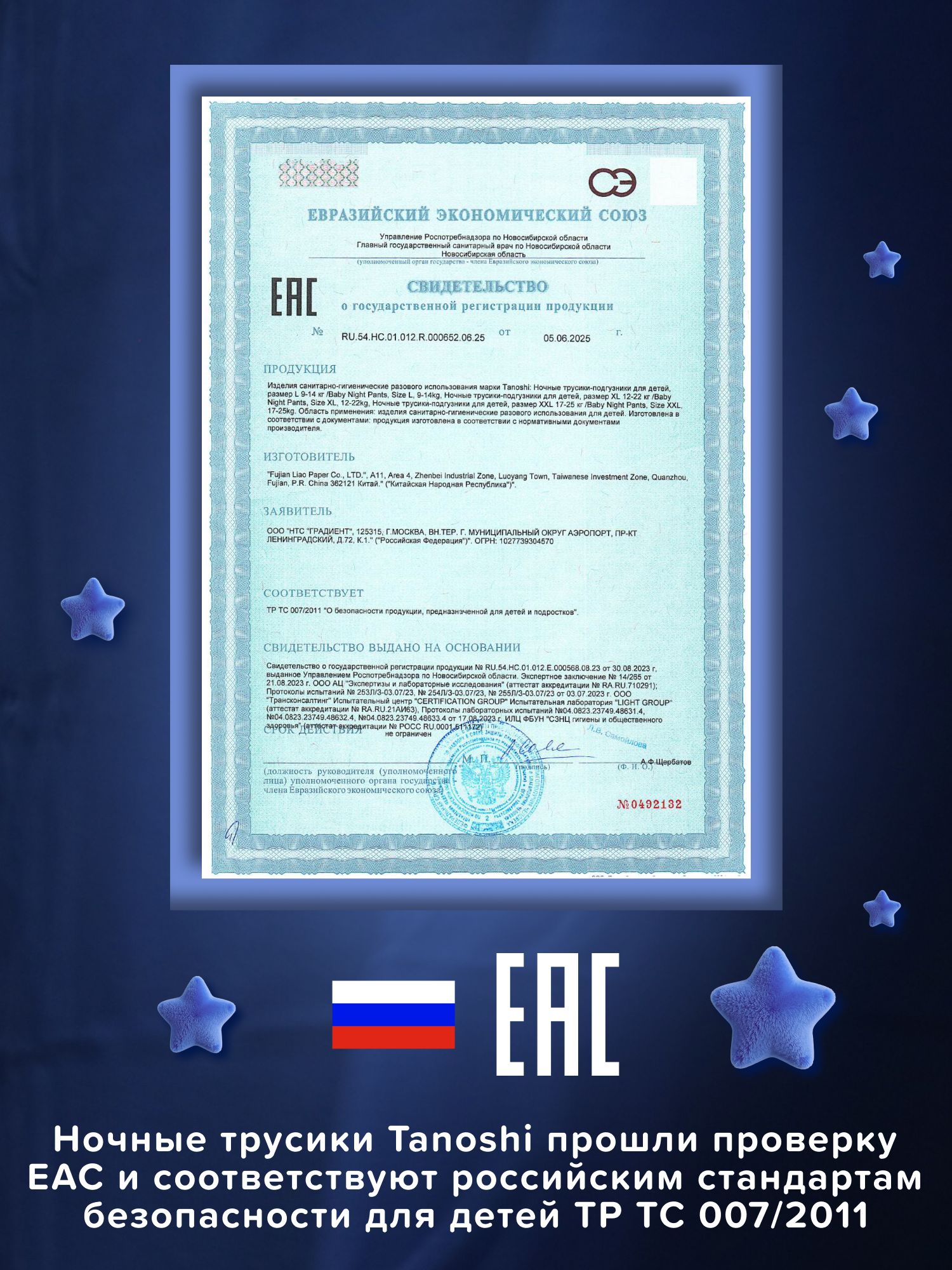 Трусики Tanoshi ночные XXL (17-25 кг) 18 шт. - фото 12