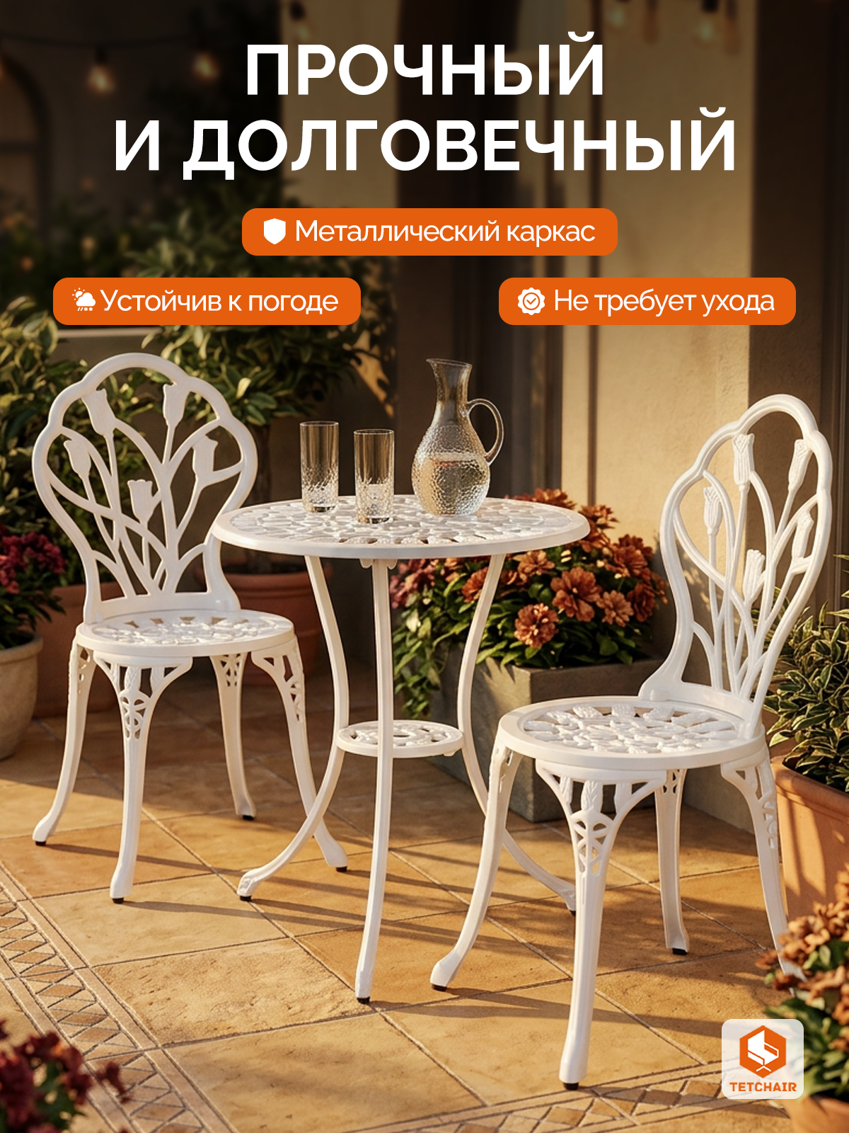 Комплект садовой мебели TETCHAIR Вальс Цветов (стол+2 стула) алюминиевый сплав, D60/H67, 47х41х86см, античный белый - фото 7