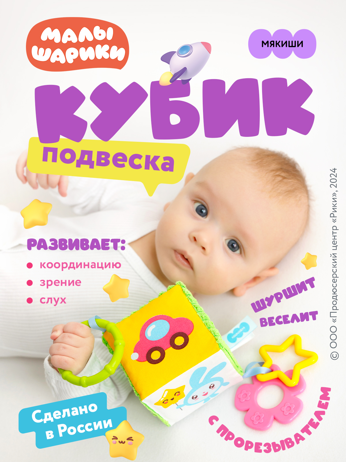 Игрушка Мякиши подвеска Малышарики мягкий кубик - фото 2