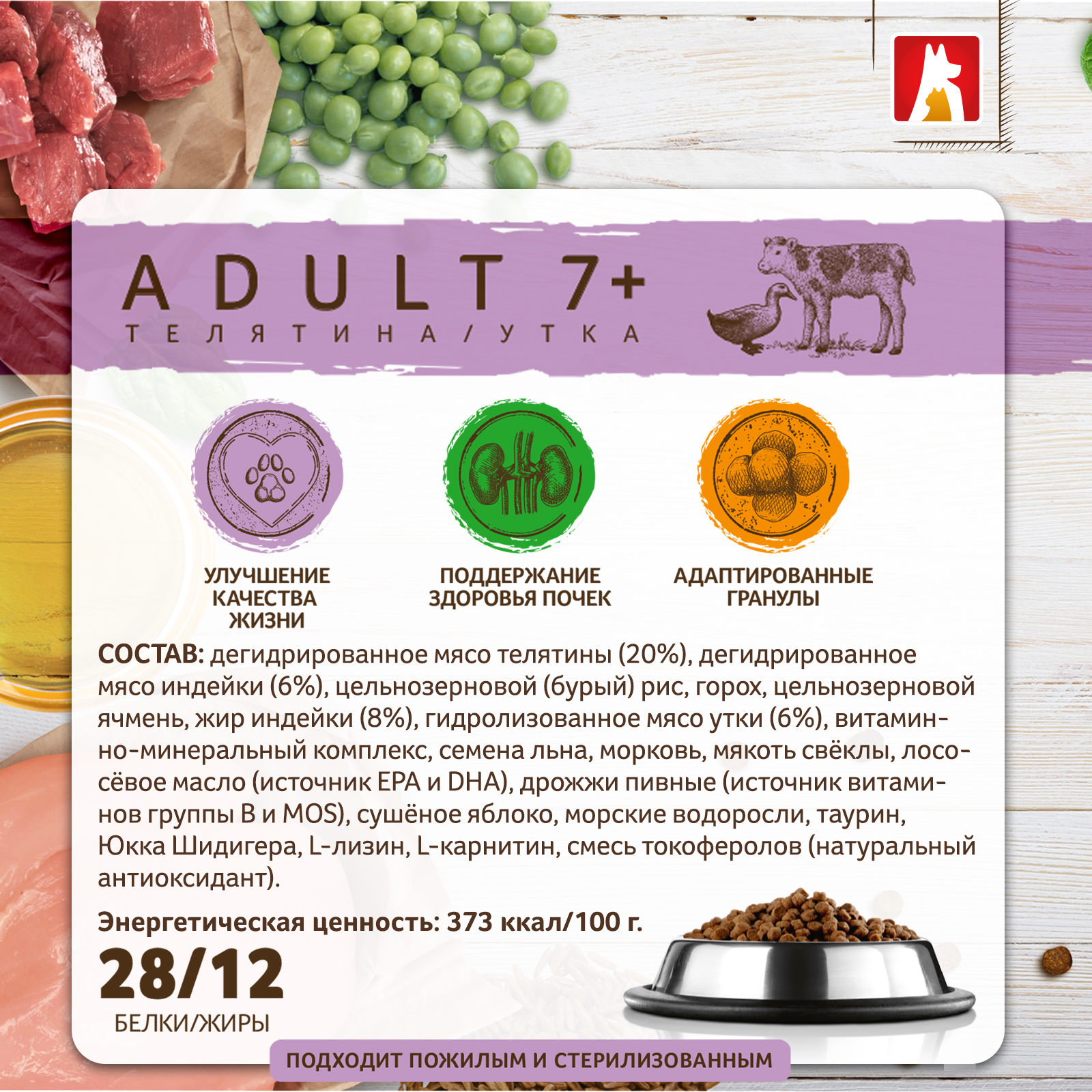 Корм сухой Зоогурман Полнорационный для котов и кошек Ferma Adult 7+ Телятина с Уткой 1.5 кг - фото 4