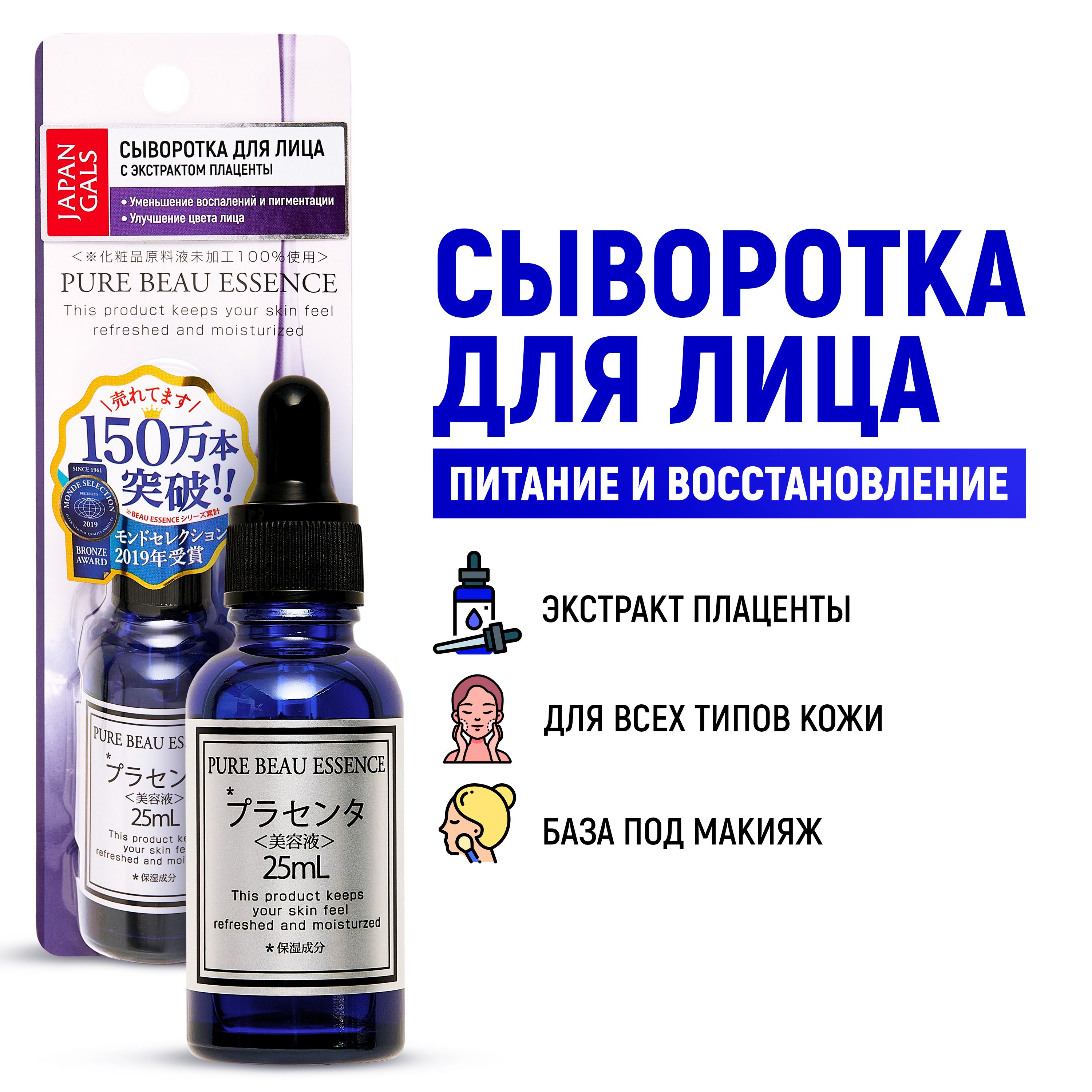 Сыворотка JAPAN GALS Pure beau essence 25 мл - фото 1