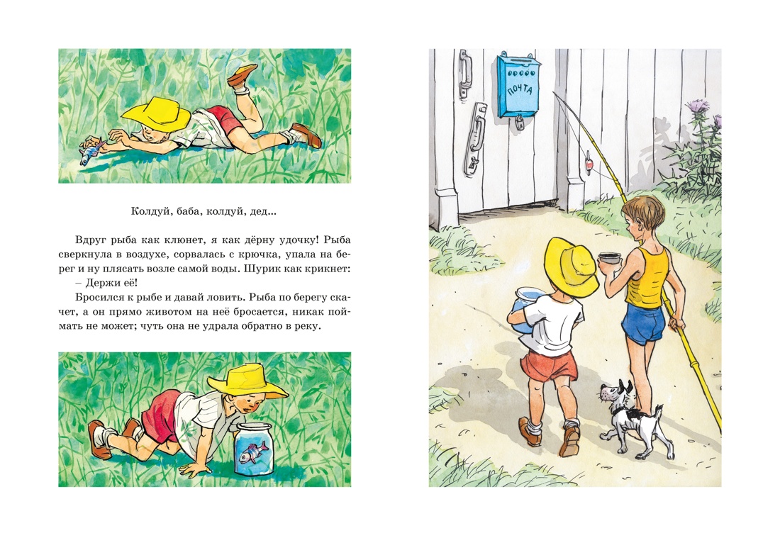 Книга Махаон Мишкина каша и другие рассказы - фото 12