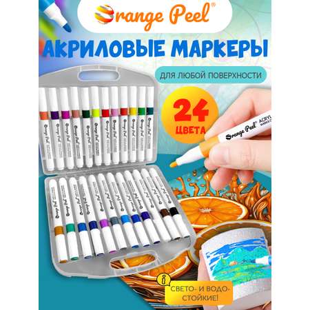 Маркеры Orange Peel акриловые 24 цв.