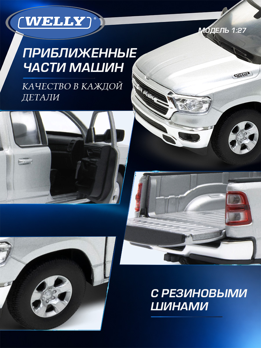 Автомобиль Welly Dodge Додж Рам 1500 1:24 WL_24104W - фото 6
