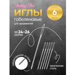Иглы Hobby Pro ручные гобеленовые с вытянутым ушком тупым концом № 24-26 6 шт