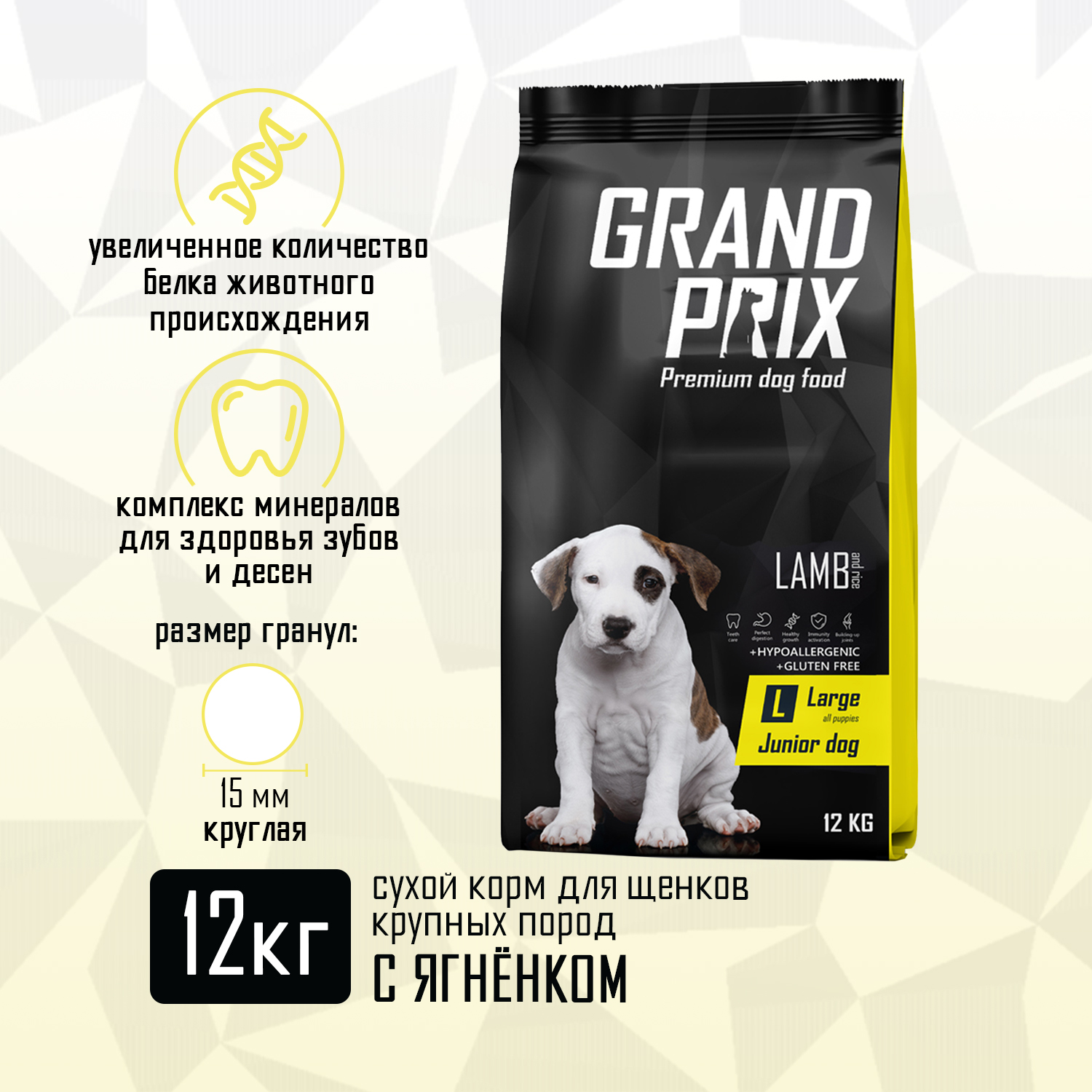 Корм сухой Grand Prix Для щенков собак крупных пород 12 кг - фото 3