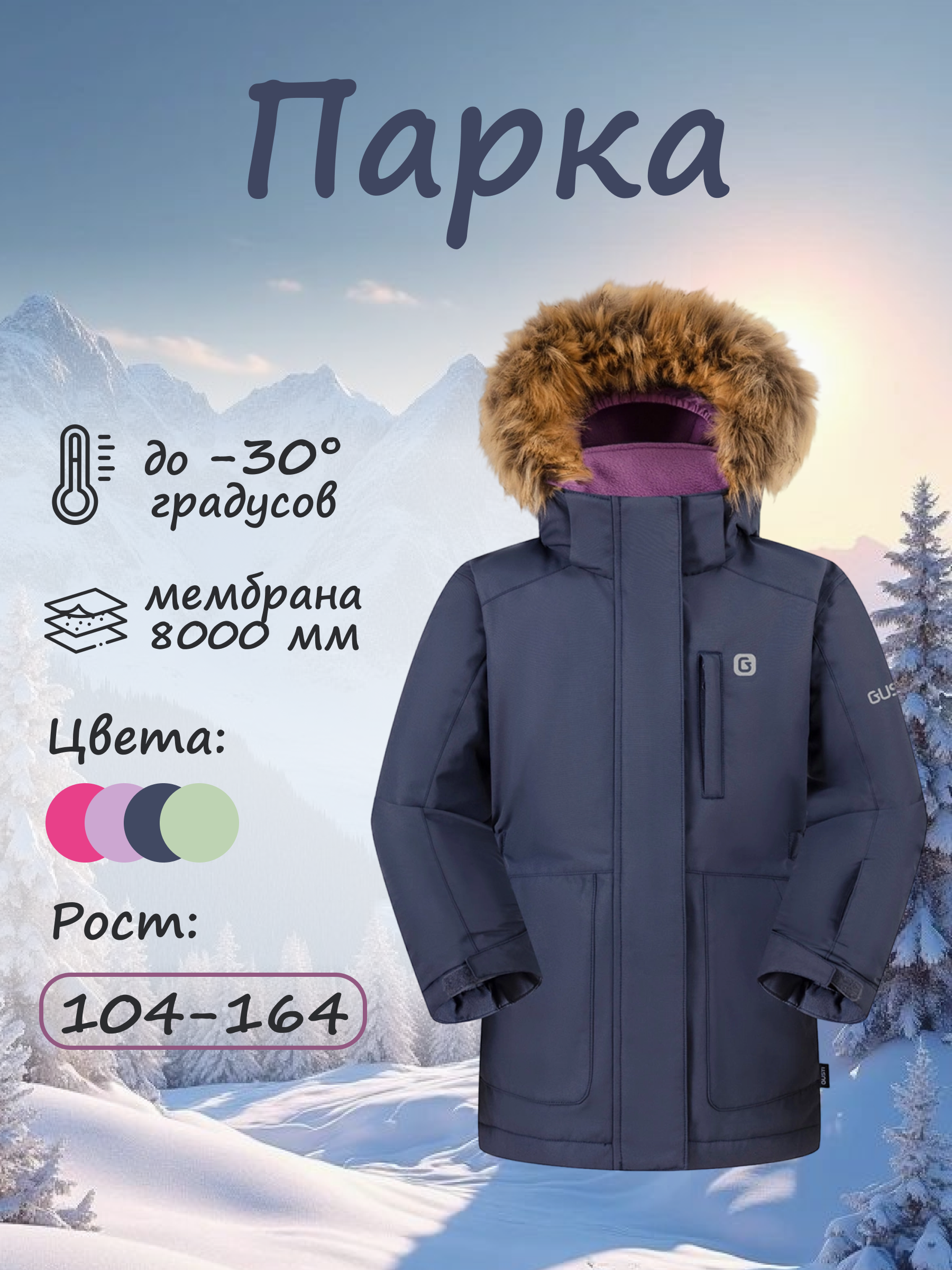 Парка GUSTI GW5GJ519-INDIGO - фото 2