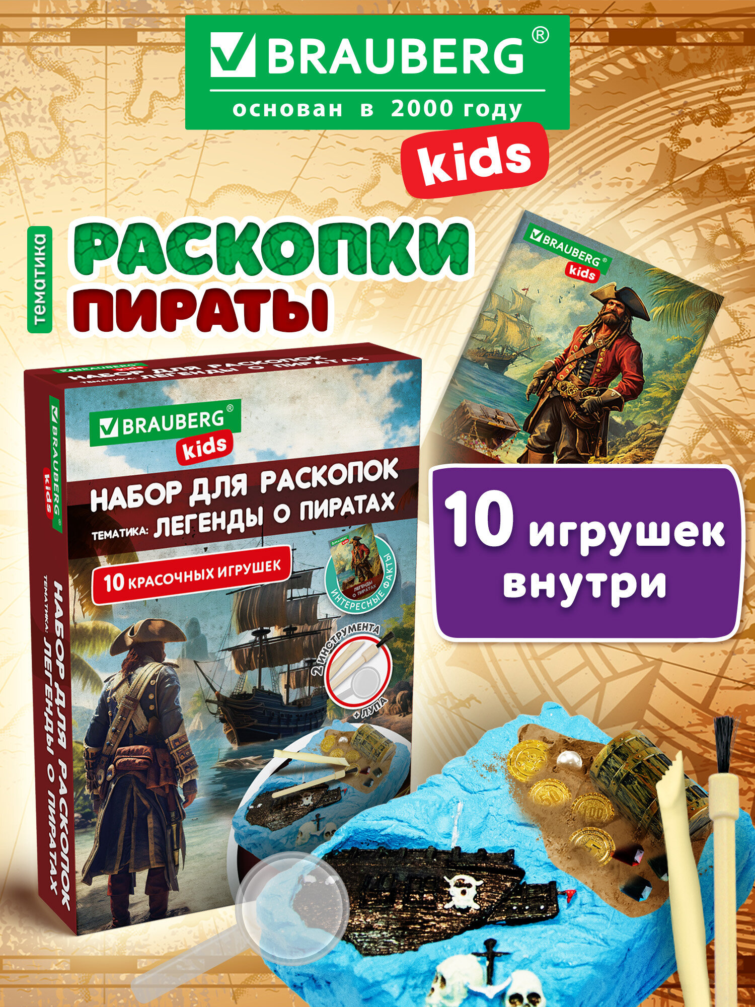 Набор для раскопок Brauberg Древние сокровища - фото 1