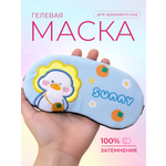 Маска для сна iLikeGift для детей и взрослых голубой Гелевый вкладыш