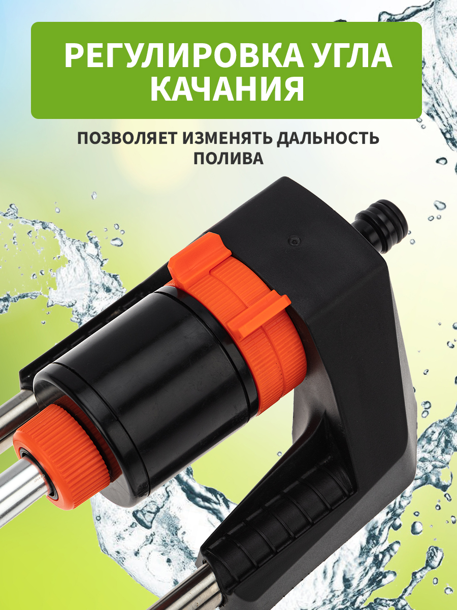 Дождеватель для полива осциллирующий 190 (м²) - фото 3