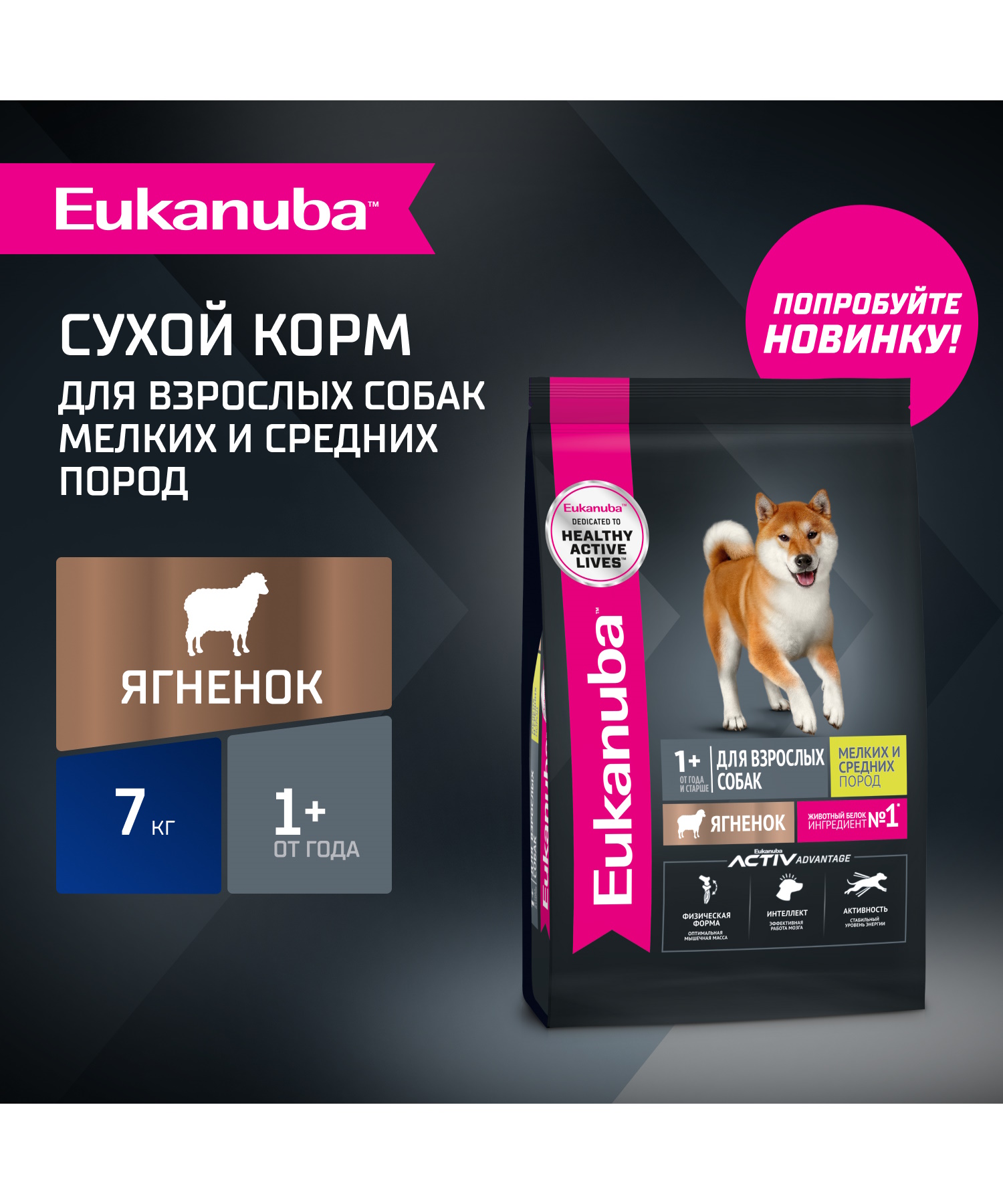 Корм для собак сухой для взрослых собак Eukanuba мелких и средних пород старше 1 года с ягненком 7кг - фото 1