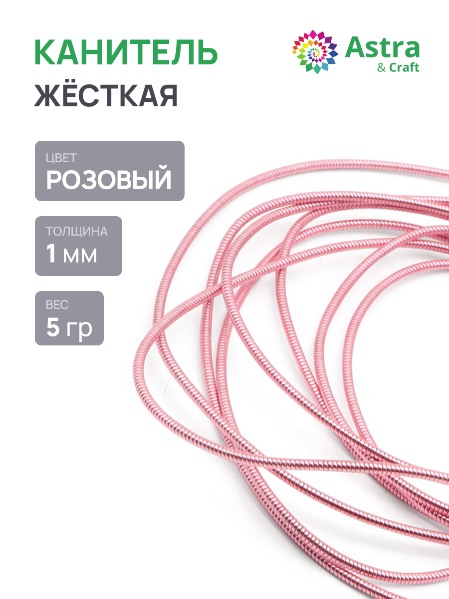 Набор для творчества Astra Craft плетение канитель 1 мм 5г - фото 1